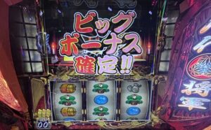 L吉宗 ビッグ確定