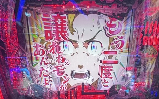 スマパチ 東京リベンジャーズ
