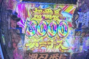 スマパチ番長 3000発ボーナス