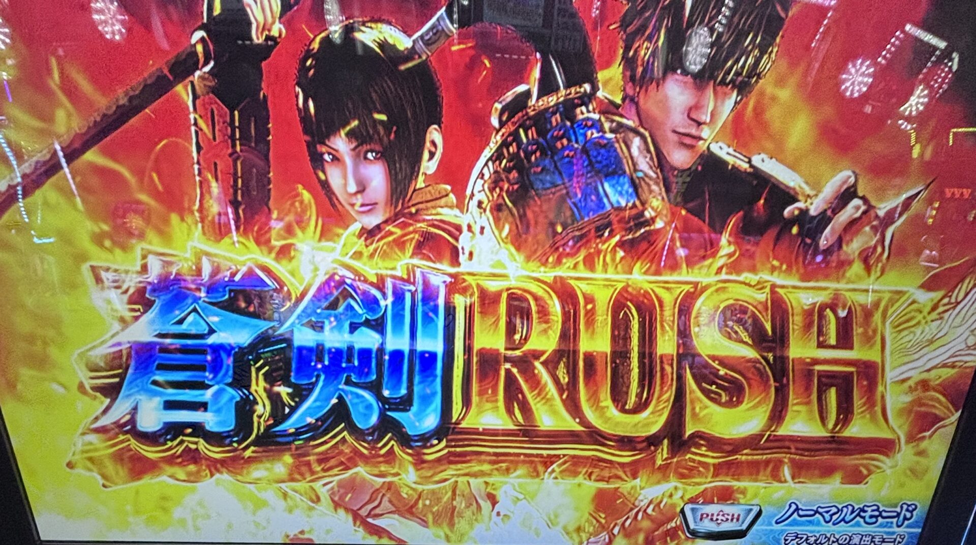 スマスロL新鬼武者3