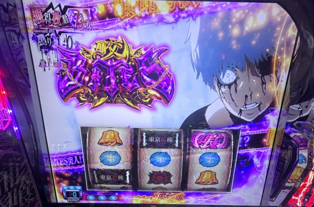 スマスロL東京グール 有馬勝利