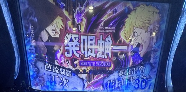 スマスロL東京リベンジャーズ 反転バトル