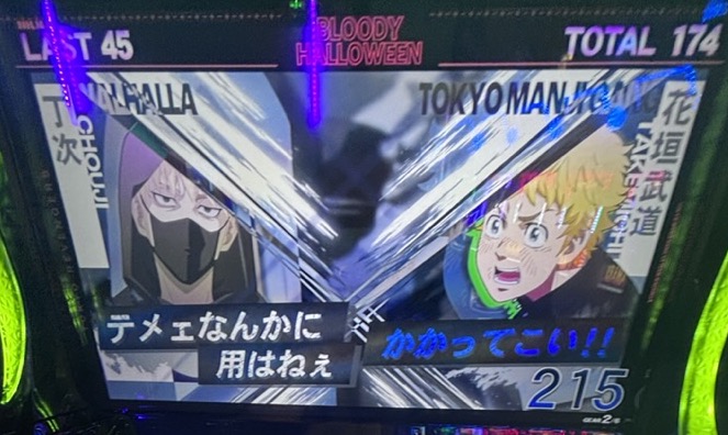 スマスロL東京リベンジャーズ 青セリフ