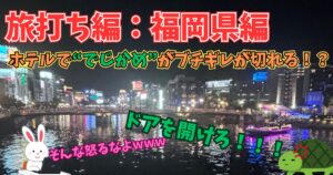 パチスロ旅打ち 福岡