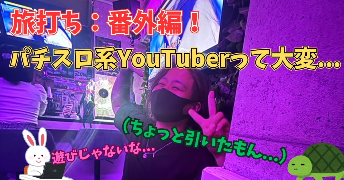 パチスロ YouTuber アキ