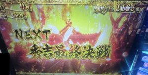 スマスロL新鬼武者3 秀吉決戦