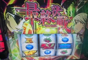 スマスロL革命機ヴァルヴレイヴ2 最終決戦