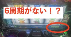スマスロL革命機ヴァルヴレイヴ2 周期短縮