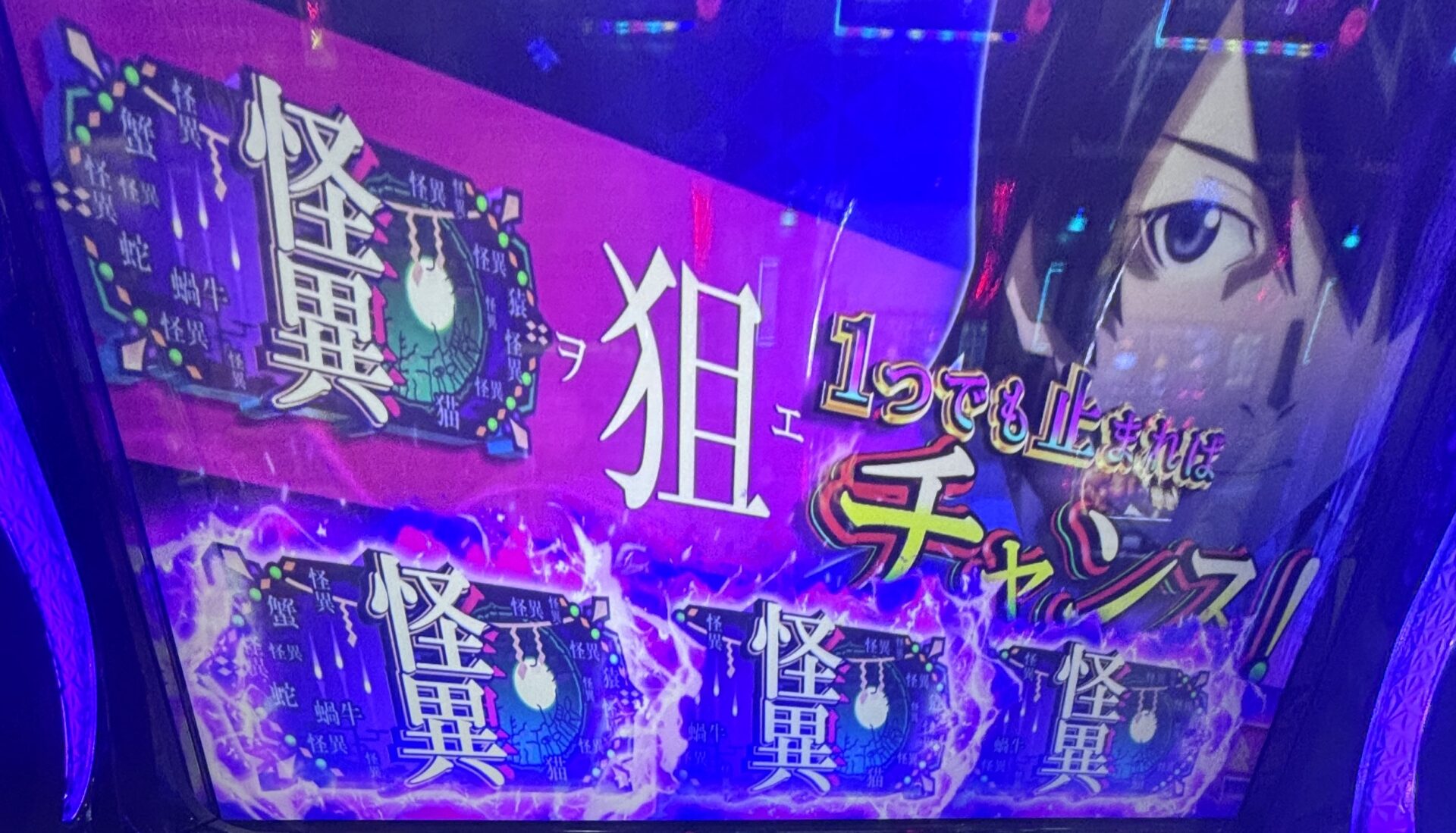 L化物語 狙え レインボー