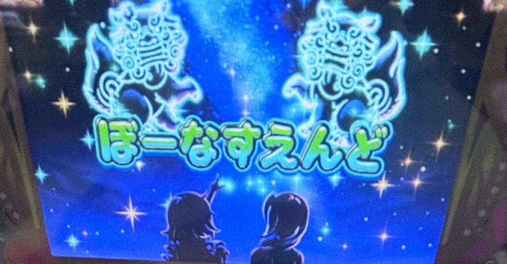 沖ドキDUOアンコール シーサー 夜空