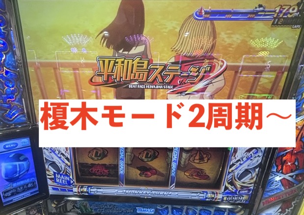 Lモンキーターン5 榎木モード