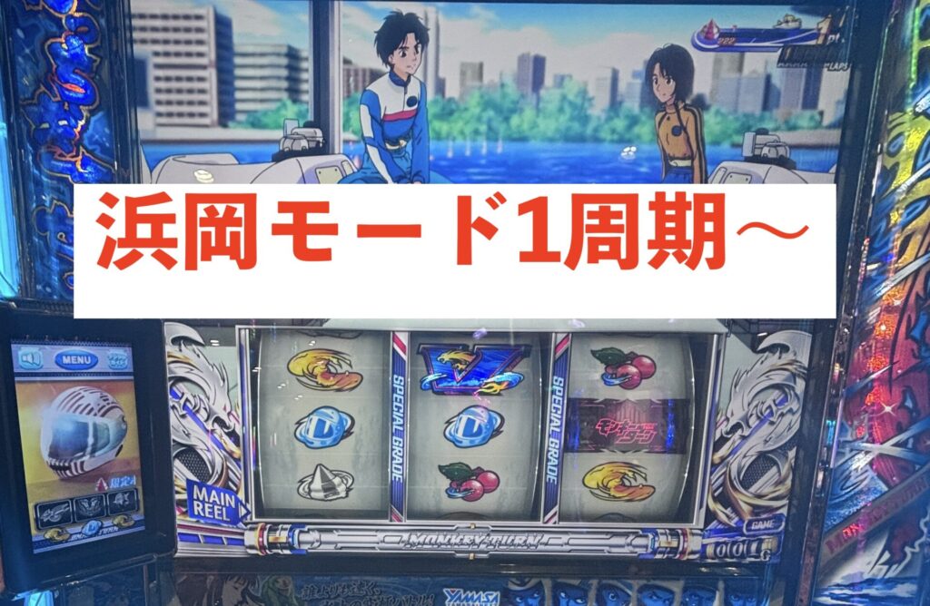 Lモンキーターン5 浜岡モード