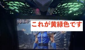 L北斗転生2 黄緑色