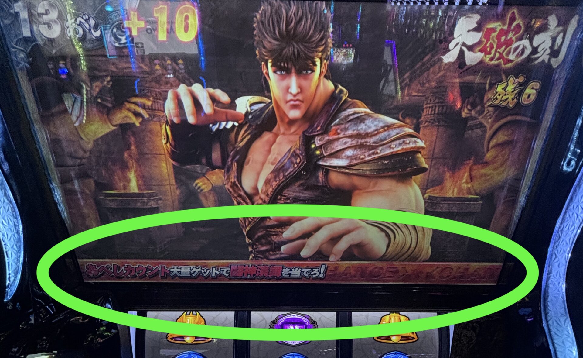 L北斗転生2 天破の刻 赤色帯