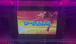 L沖ドキDUOアンコール 夕方