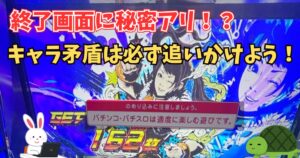 スマスロ鉄拳6 終了画面 キャラ矛盾