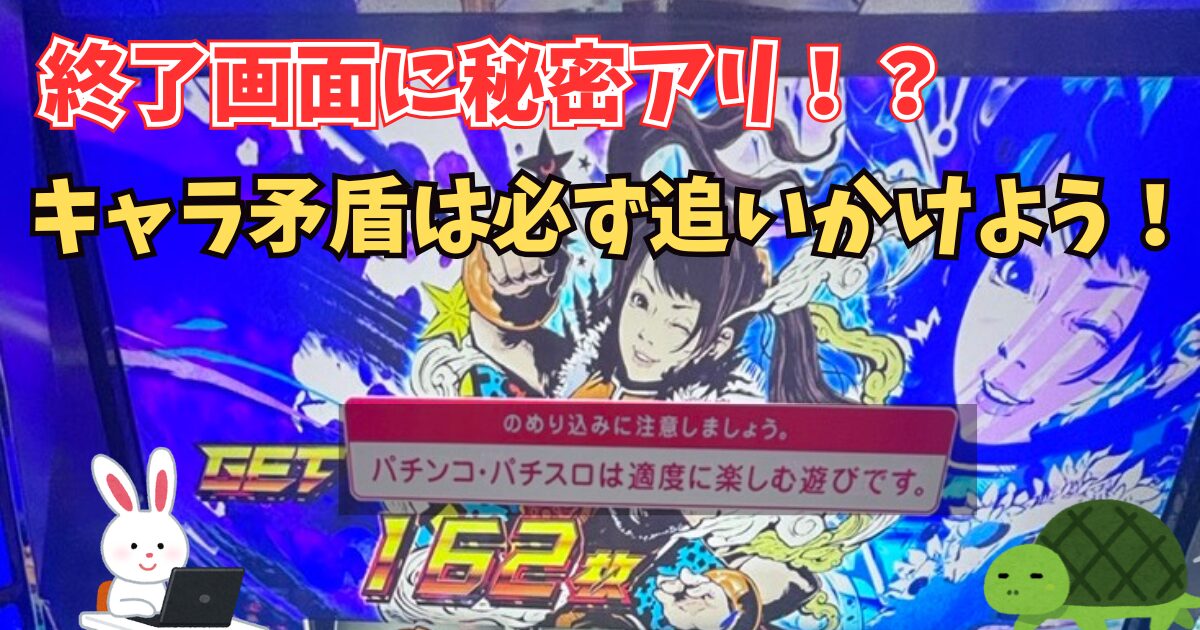 スマスロ鉄拳6 終了画面 キャラ矛盾