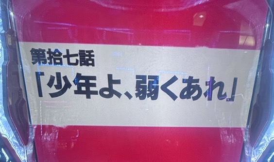L炎炎ノ消防隊2 エピソードボーナス