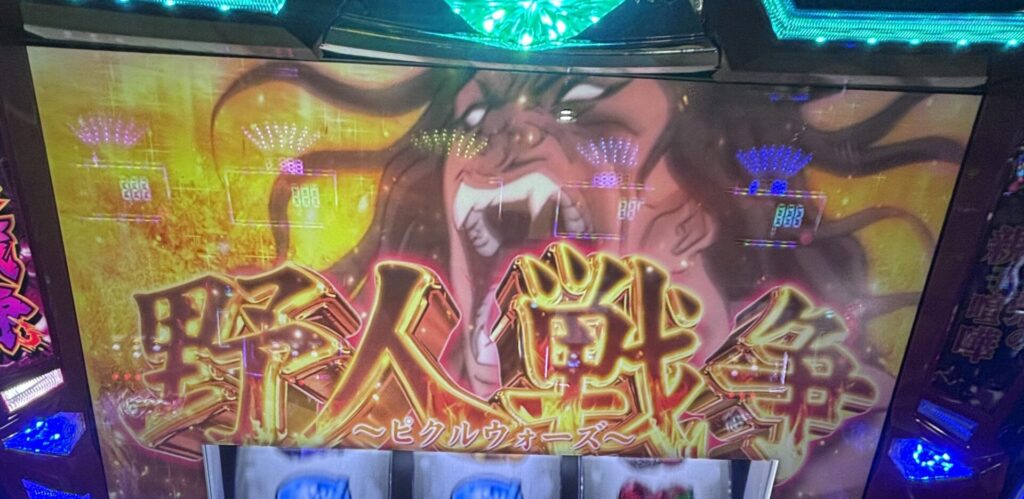 L範馬刃牙 ピクル