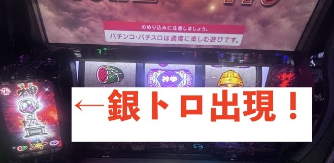 L北斗転生2 銀トロ