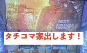 L攻殻機動隊 タチコマの家出