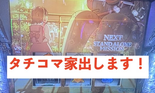 L攻殻機動隊 タチコマの家出