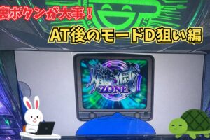 L攻殻機動隊 モードD狙い