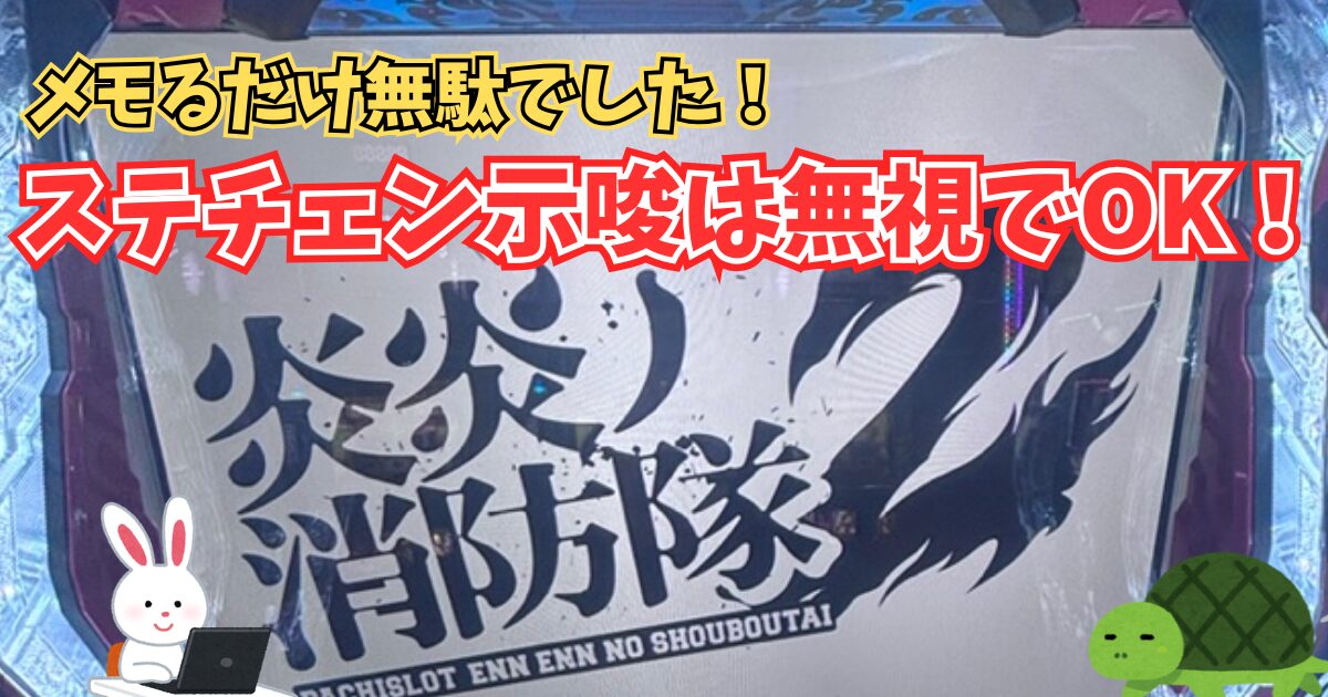 L炎炎ノ消防隊2 ステチェン 示唆