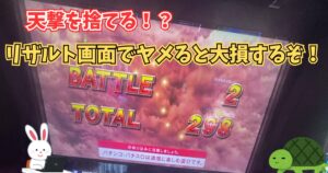 L北斗転生2 リザルト ヤメ