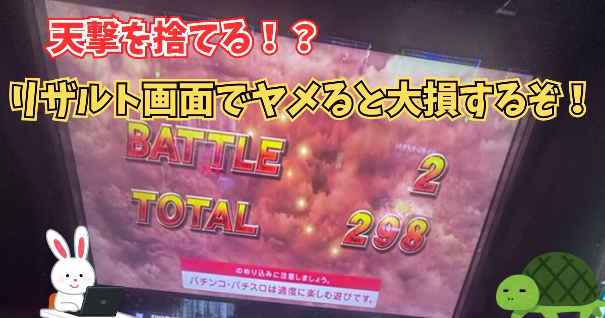 L北斗転生2 リザルト ヤメ