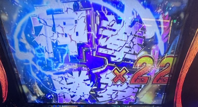 L北斗転生2 岩山両斬波 22個乗せ