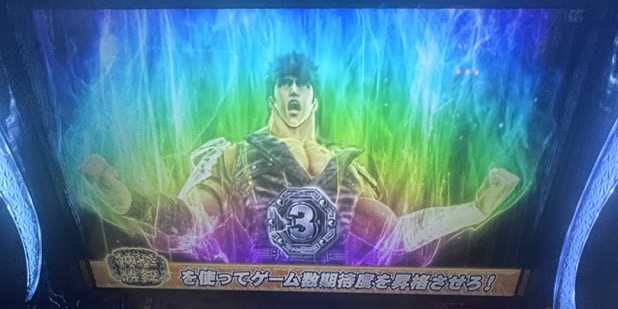 L北斗転生2 上位AT レインボーオーラ