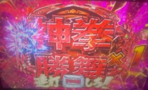 L北斗転生2 上位AT 百裂拳