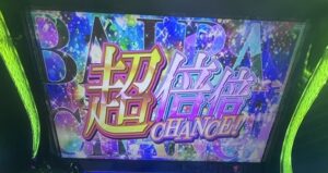 L化物語 超倍々チャンス