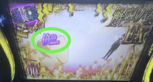 L化物語 解呪ノ儀EX