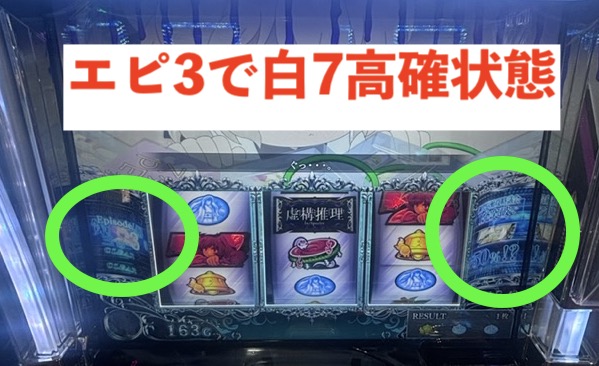 L虚構推理 白7高確