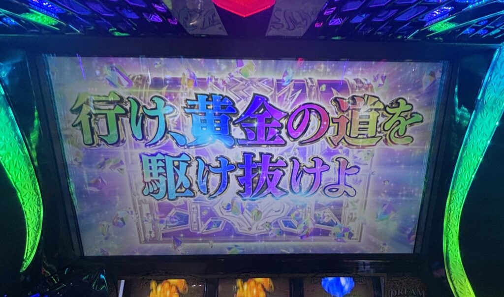 Lビッグドリーム