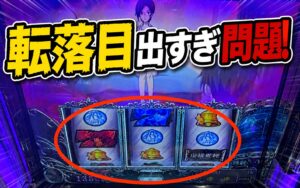 L虚構推理 転落目