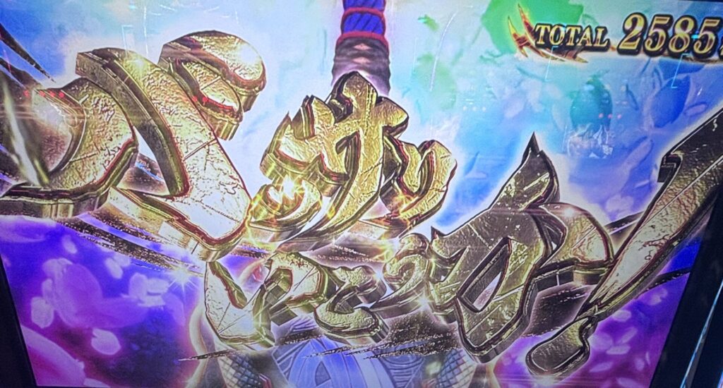 L新鬼武者3 上位CZ