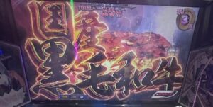 とんでもスキルで異世界放浪メシ 黒毛和牛