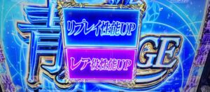 スマスロ青ブタ 思春期症候群 リプレイ＆レア役性能UP