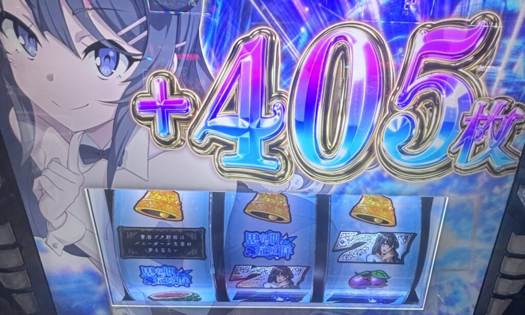 青ブタ ST中に405枚の上乗せ