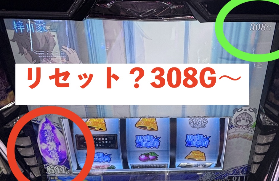 スマスロ青ブタ 308Gで紫クリスタルを発見