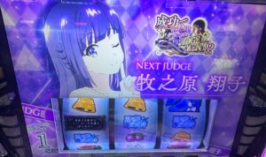 スマスロ青ブタ ST中に牧之原翔子が出現