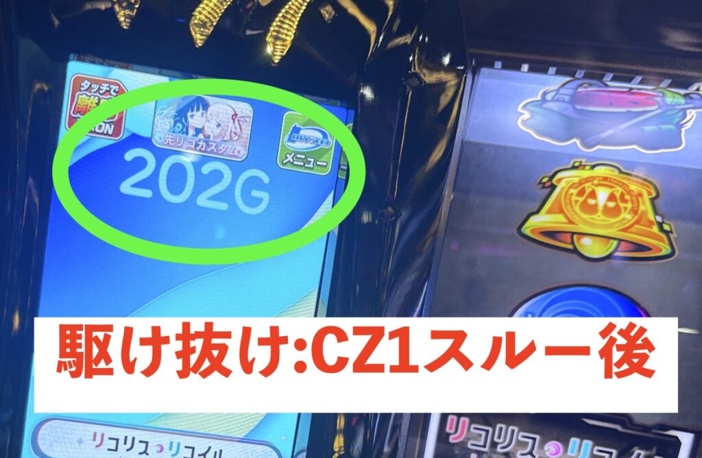 リコリコ 短縮後202Gから天井狙い