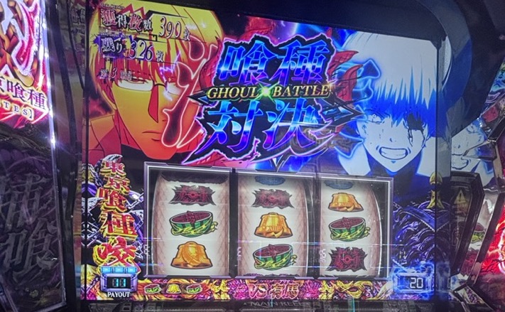 L東京グール 有馬バトル