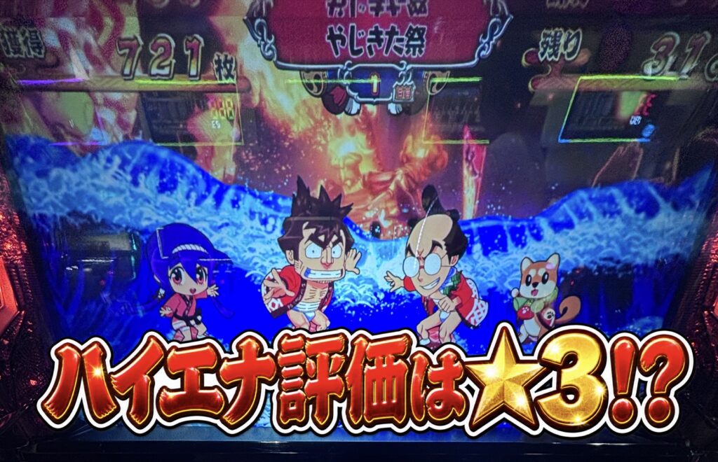 Lやじきた道中記参る ハイエナ評価は★3