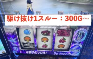Lパリピ孔明 駆け抜け1スルーの空き台