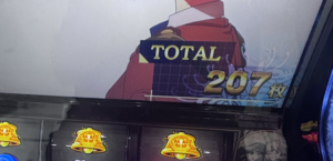 Lリコリス・リコイル AT終了画面 TOTAL207枚