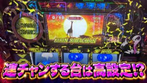 L獣王 キリンサバチャン
